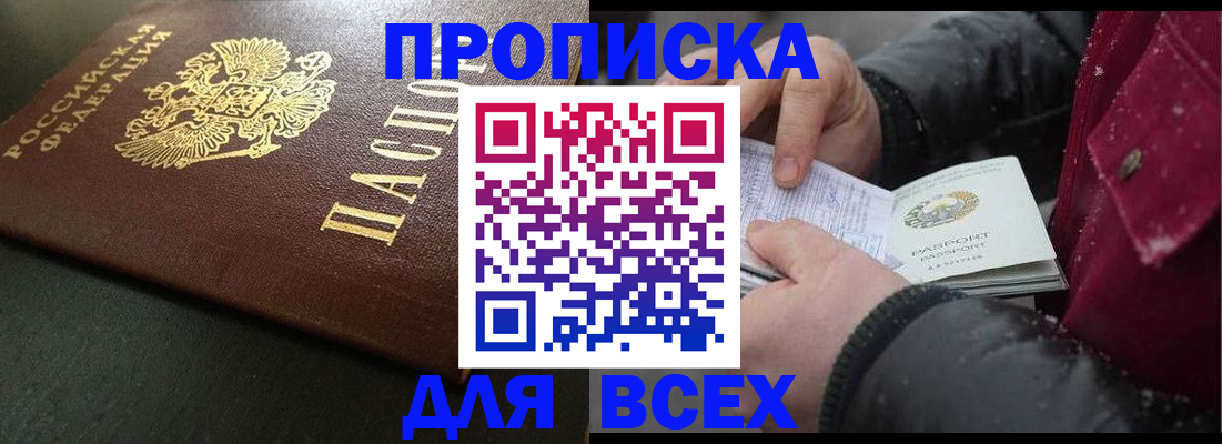 временная регистрация в квартире в Ак-Довураке
