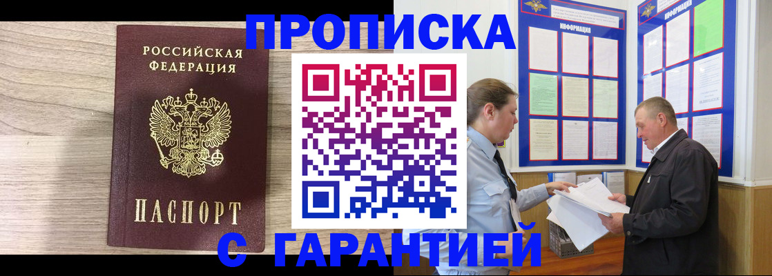 прописка в квартире в Ак-Довураке